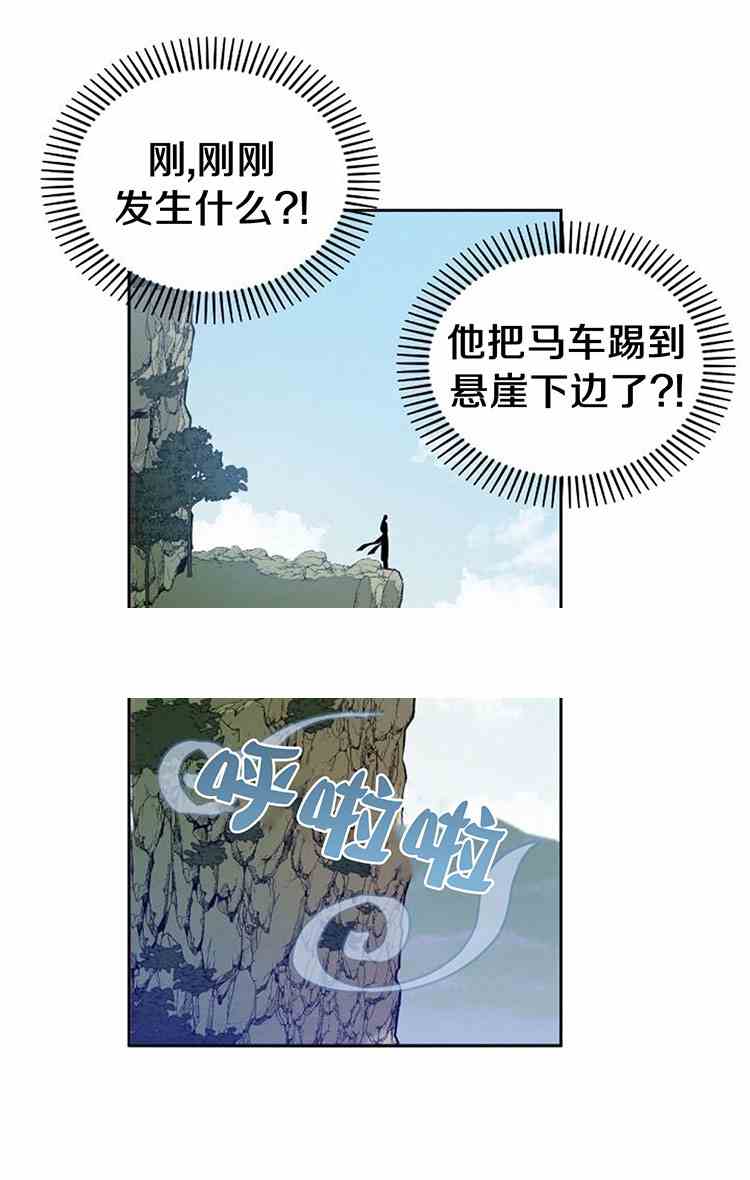 《无望的魔愿》第24话 第10页