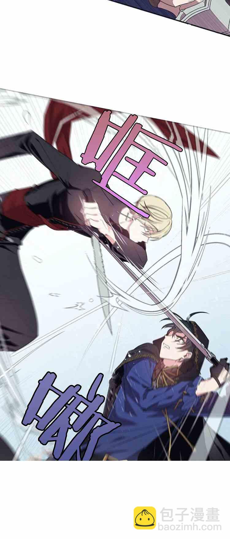 《无望的魔愿》第24话 第13页