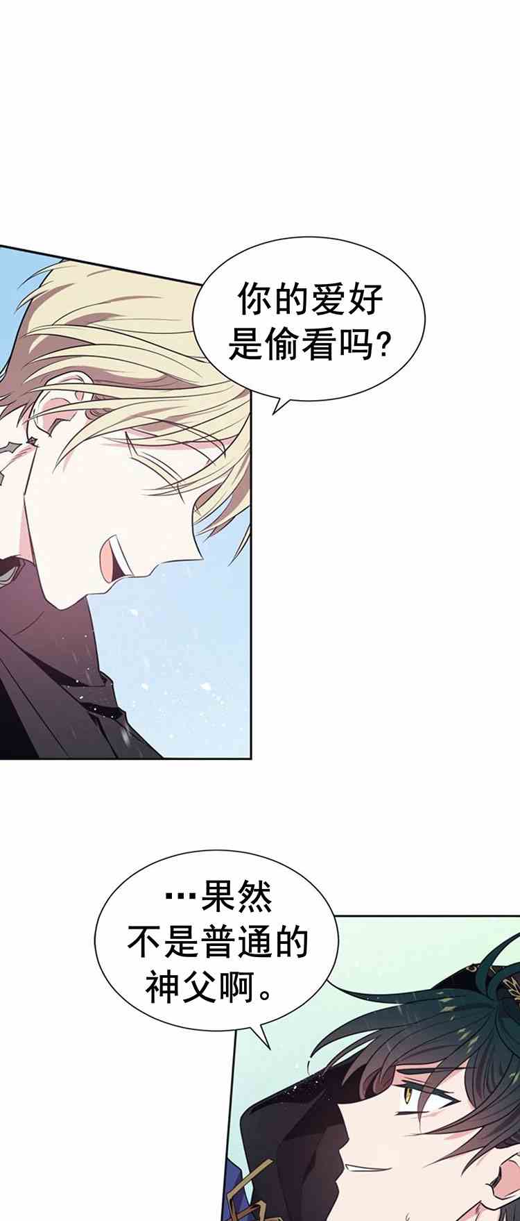 《无望的魔愿》第24话 第14页