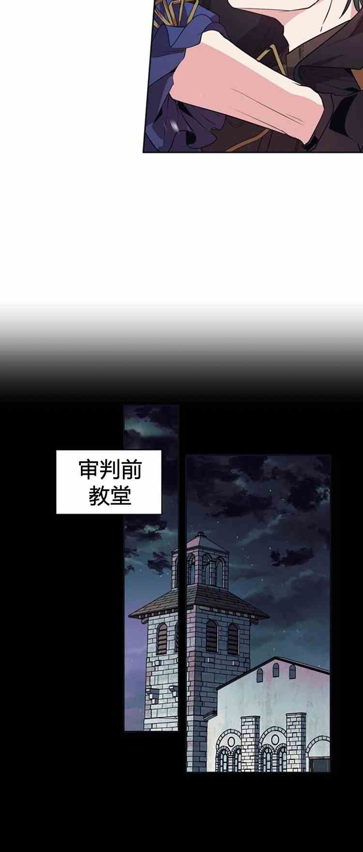 《无望的魔愿》第24话 第15页