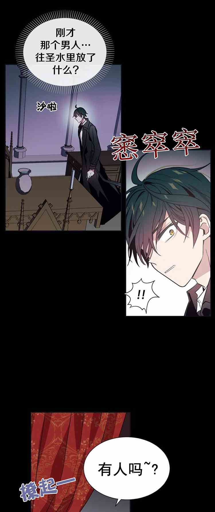 《无望的魔愿》第24话 第16页