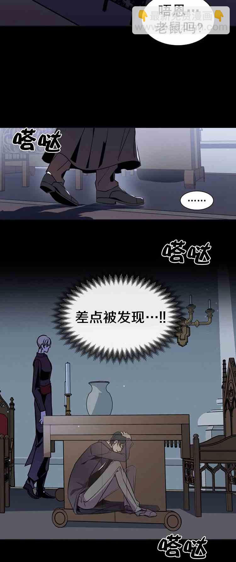 《无望的魔愿》第24话 第18页
