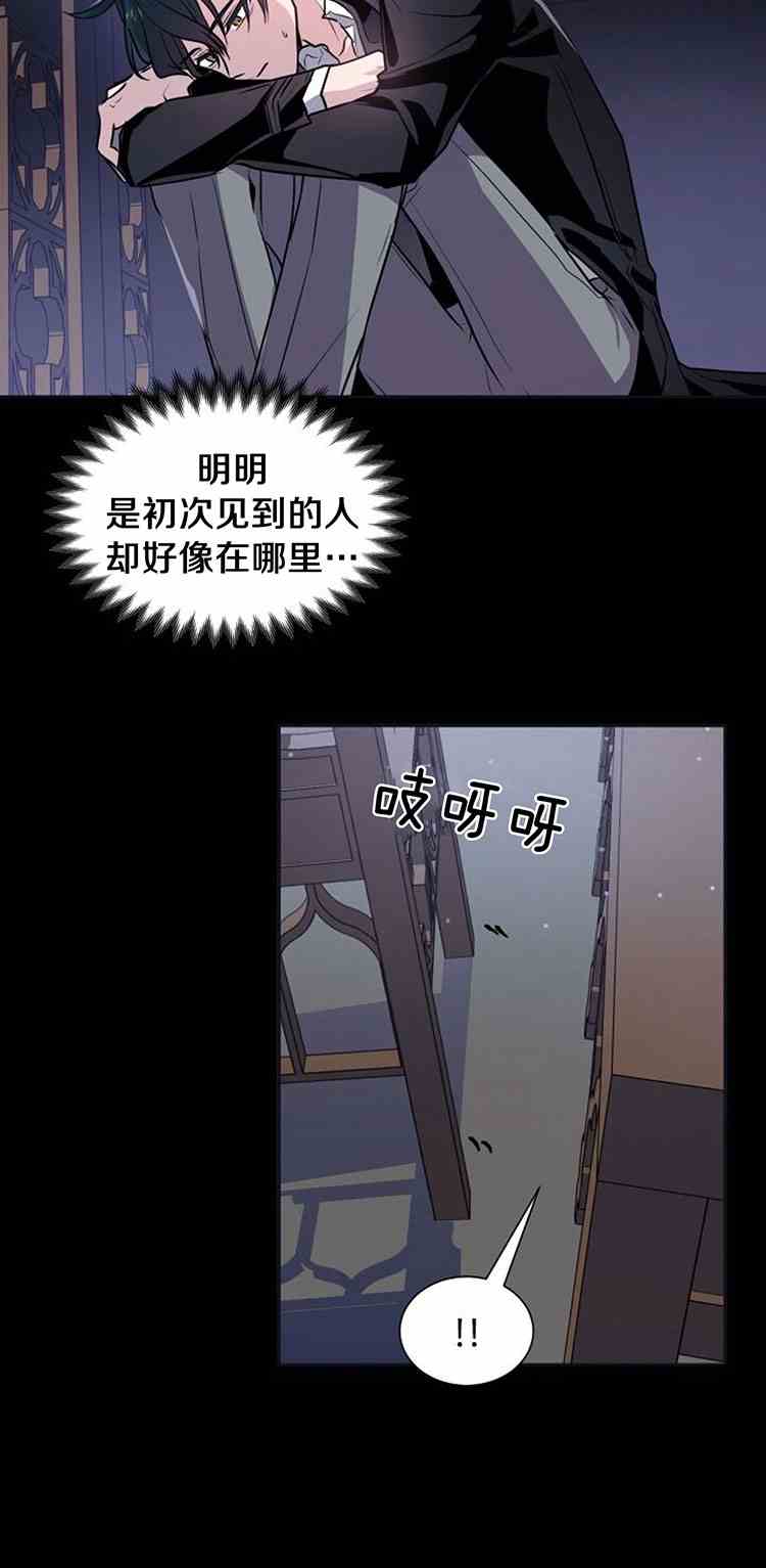 《无望的魔愿》第24话 第20页