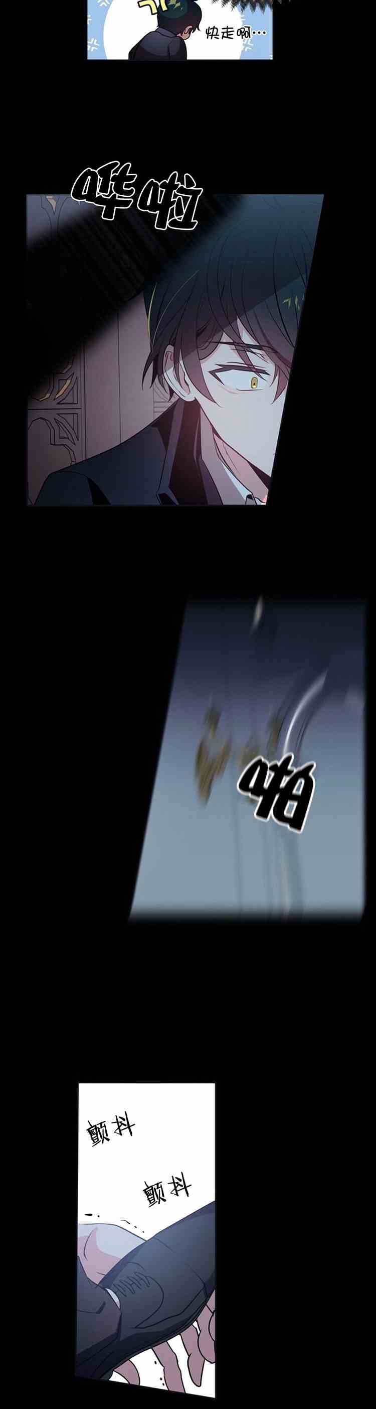 《无望的魔愿》第24话 第22页
