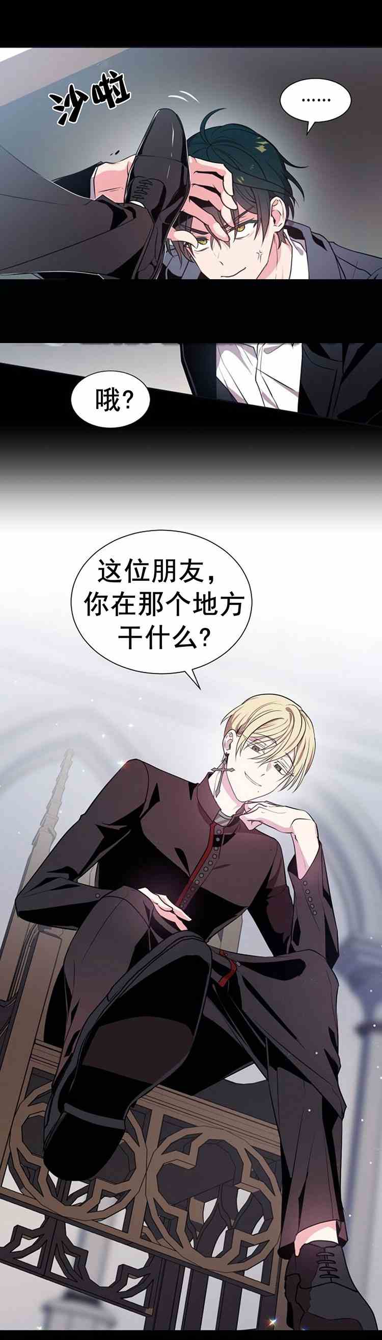 《无望的魔愿》第24话 第23页