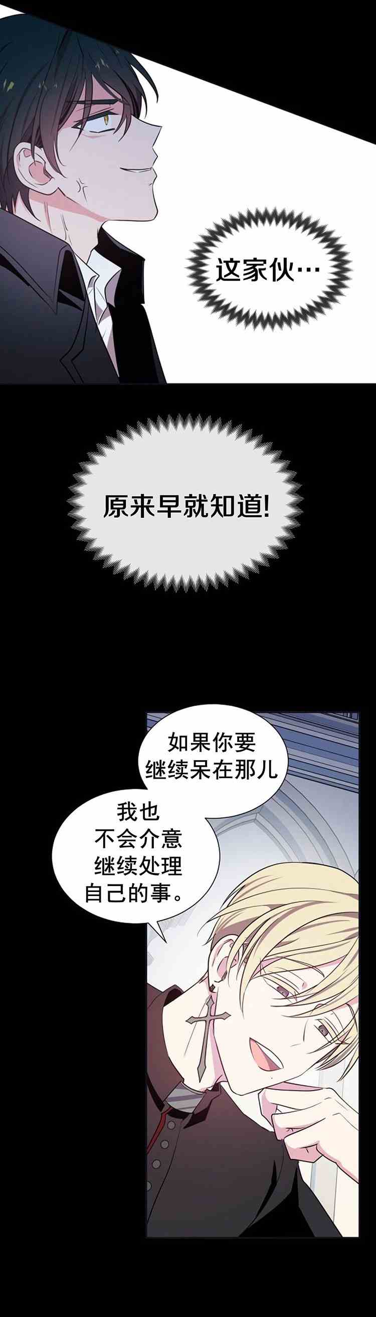 《无望的魔愿》第24话 第24页