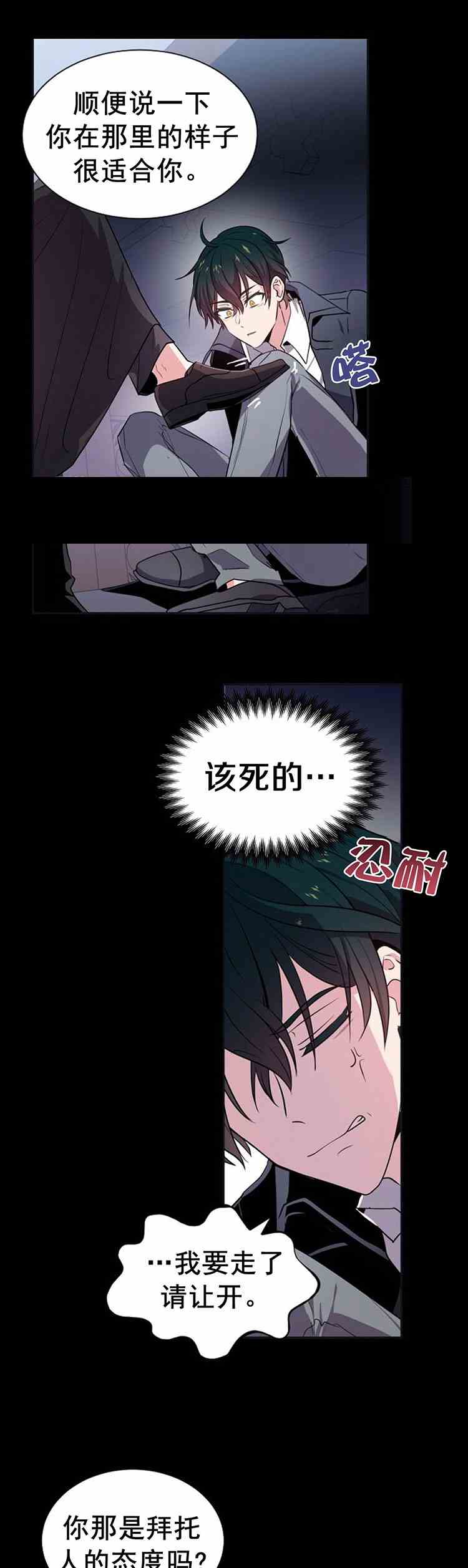 《无望的魔愿》第24话 第25页