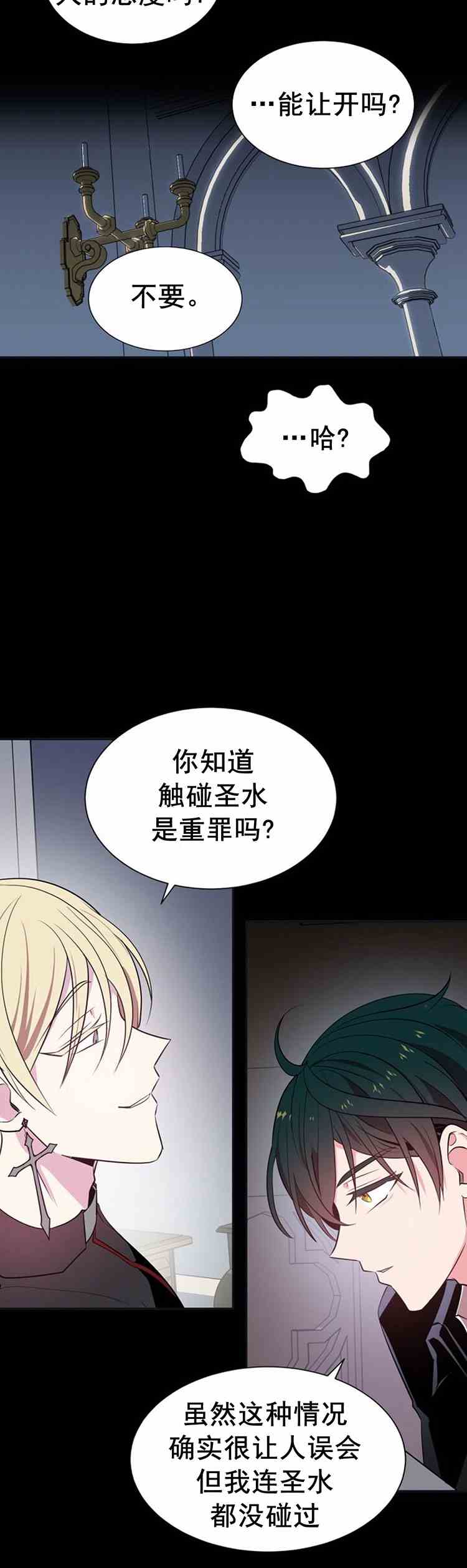 《无望的魔愿》第24话 第26页