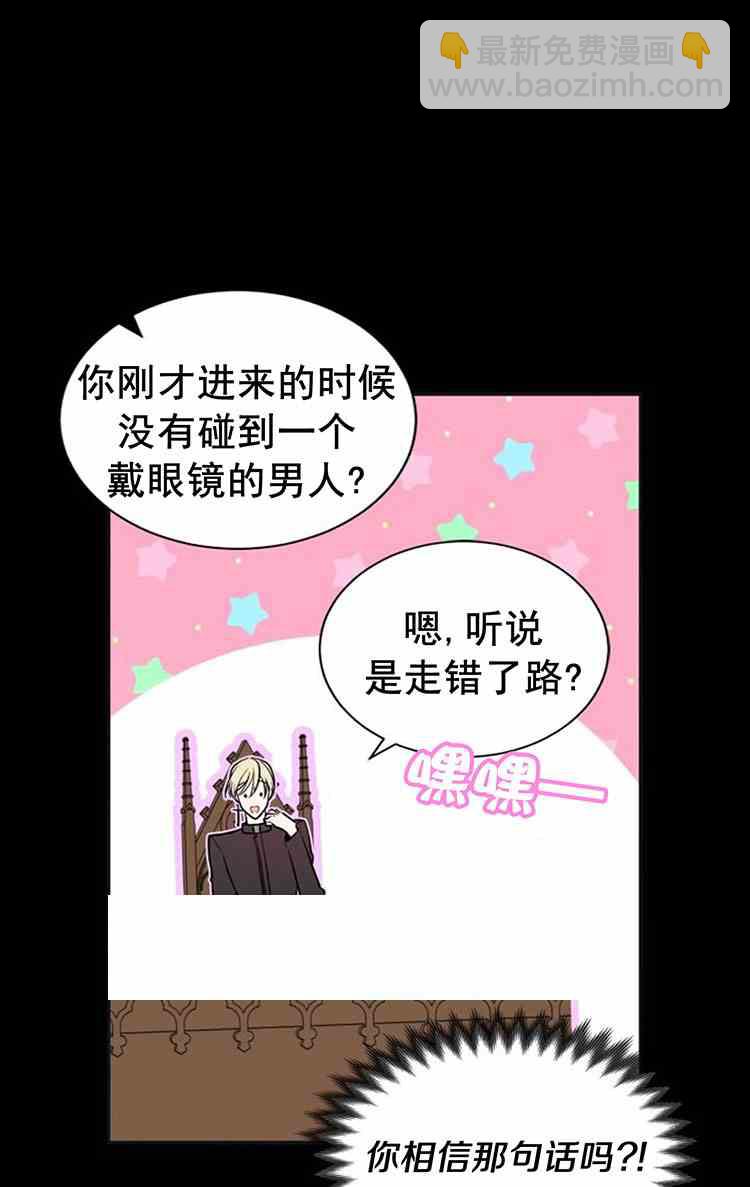 《无望的魔愿》第24话 第27页