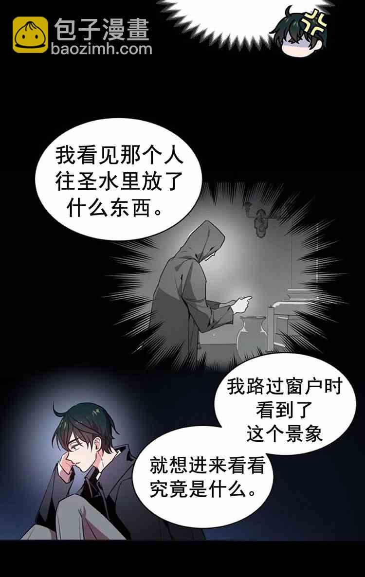 《无望的魔愿》第24话 第28页