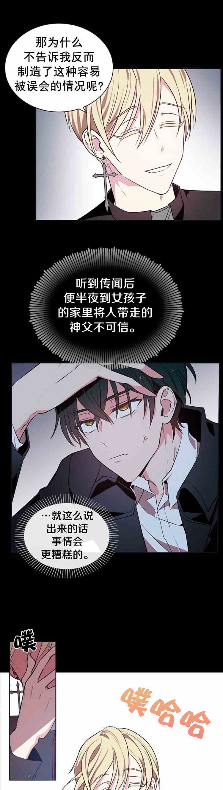 《无望的魔愿》第24话 第29页