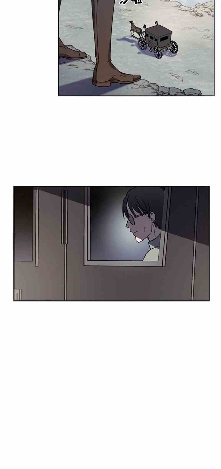 《无望的魔愿》第24话 第2页