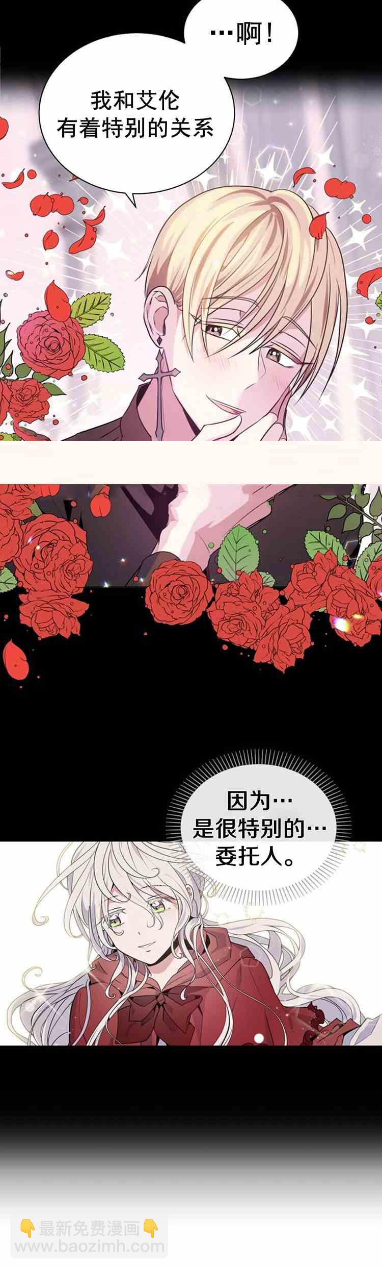 《无望的魔愿》第24话 第32页