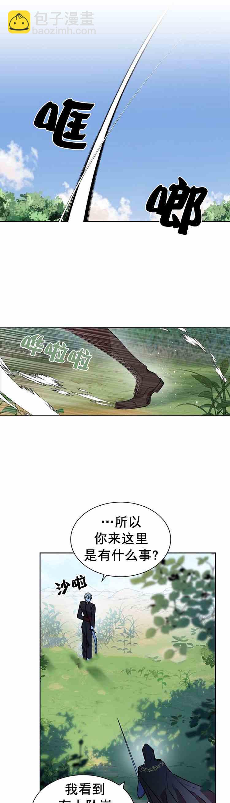 《无望的魔愿》第24话 第33页