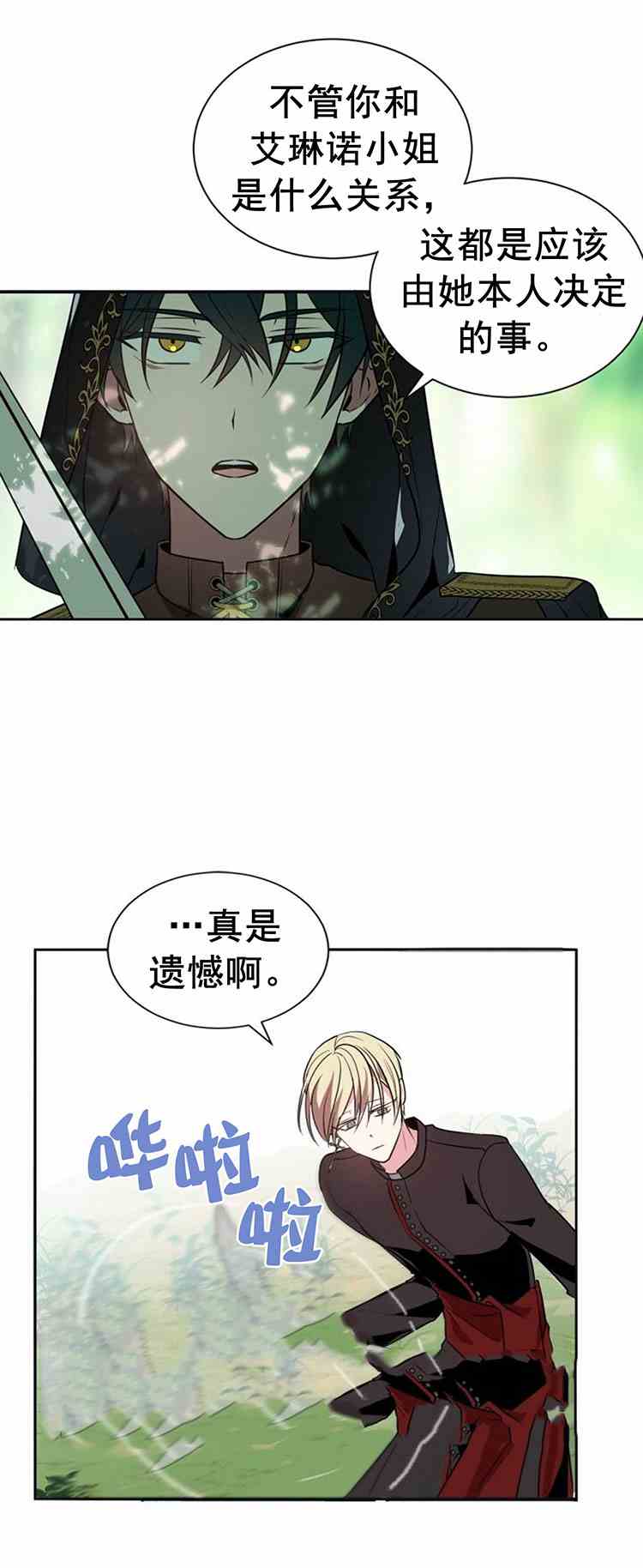 《无望的魔愿》第24话 第35页
