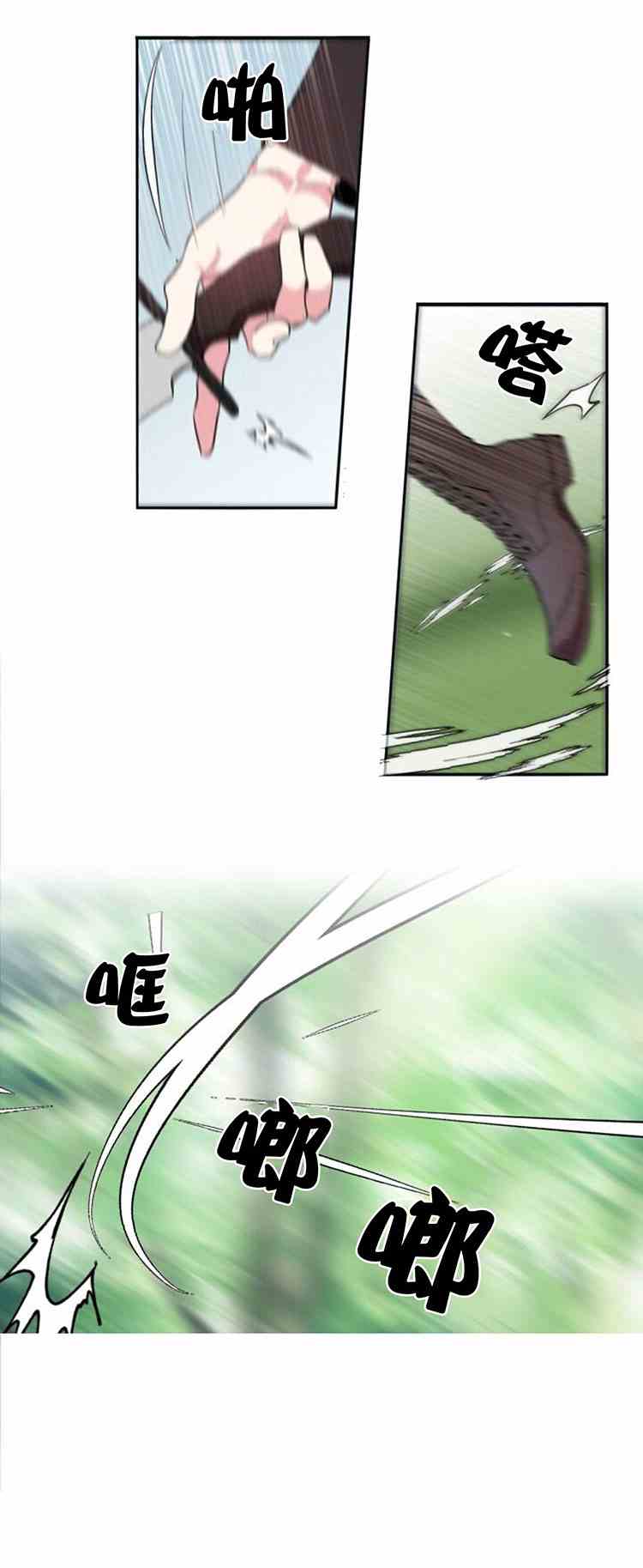 《无望的魔愿》第24话 第36页
