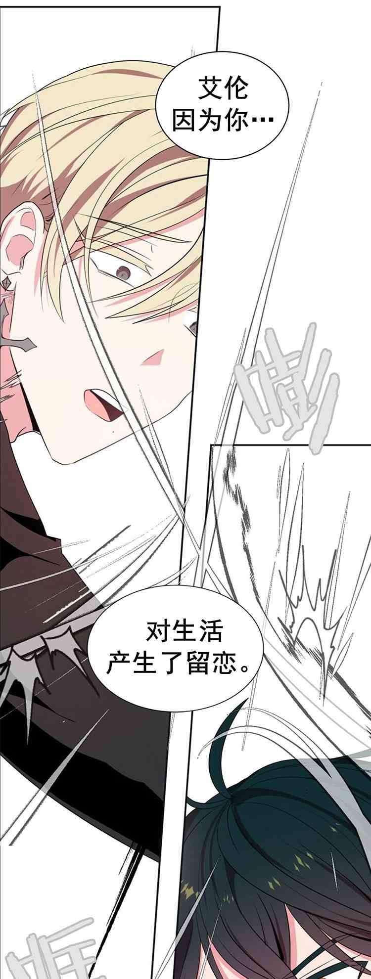 《无望的魔愿》第24话 第37页