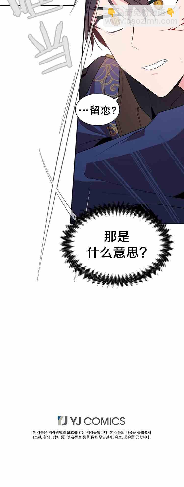 《无望的魔愿》第24话 第38页