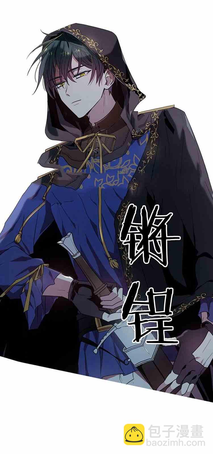 《无望的魔愿》第24话 第3页