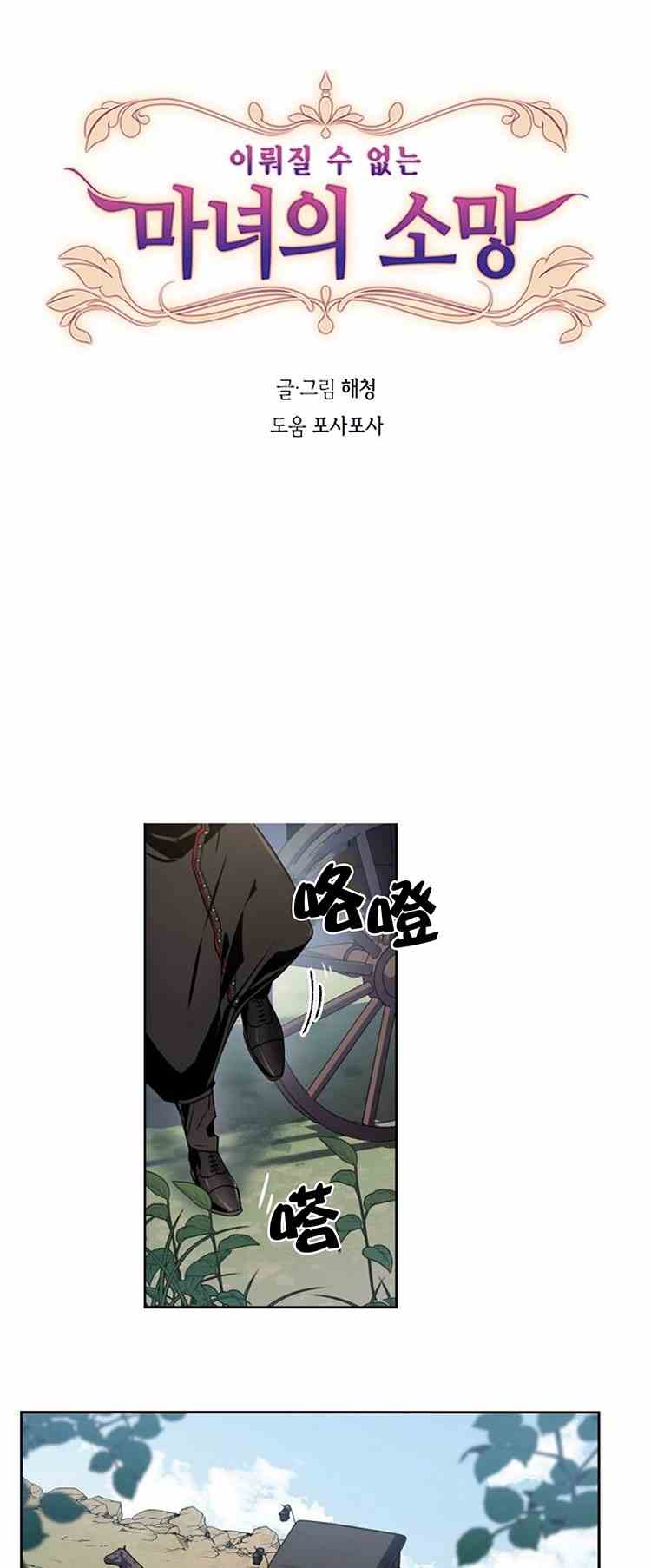 《无望的魔愿》第24话 第4页
