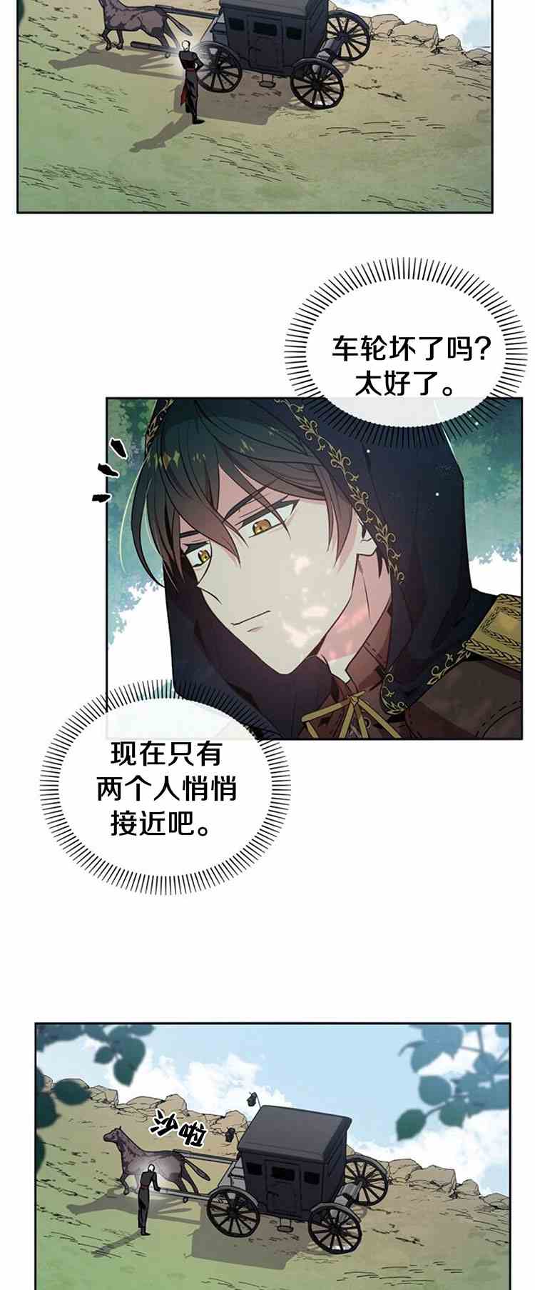 《无望的魔愿》第24话 第5页