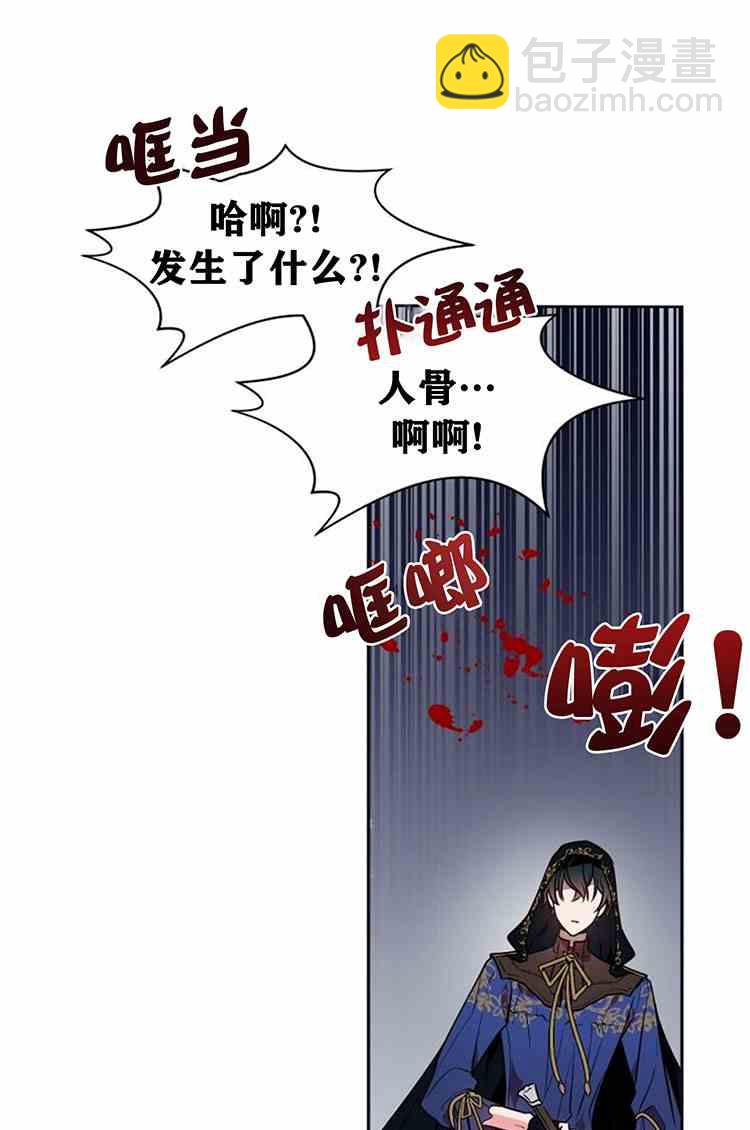 《无望的魔愿》第24话 第7页