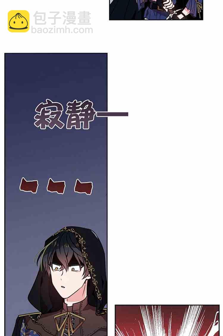 《无望的魔愿》第24话 第8页