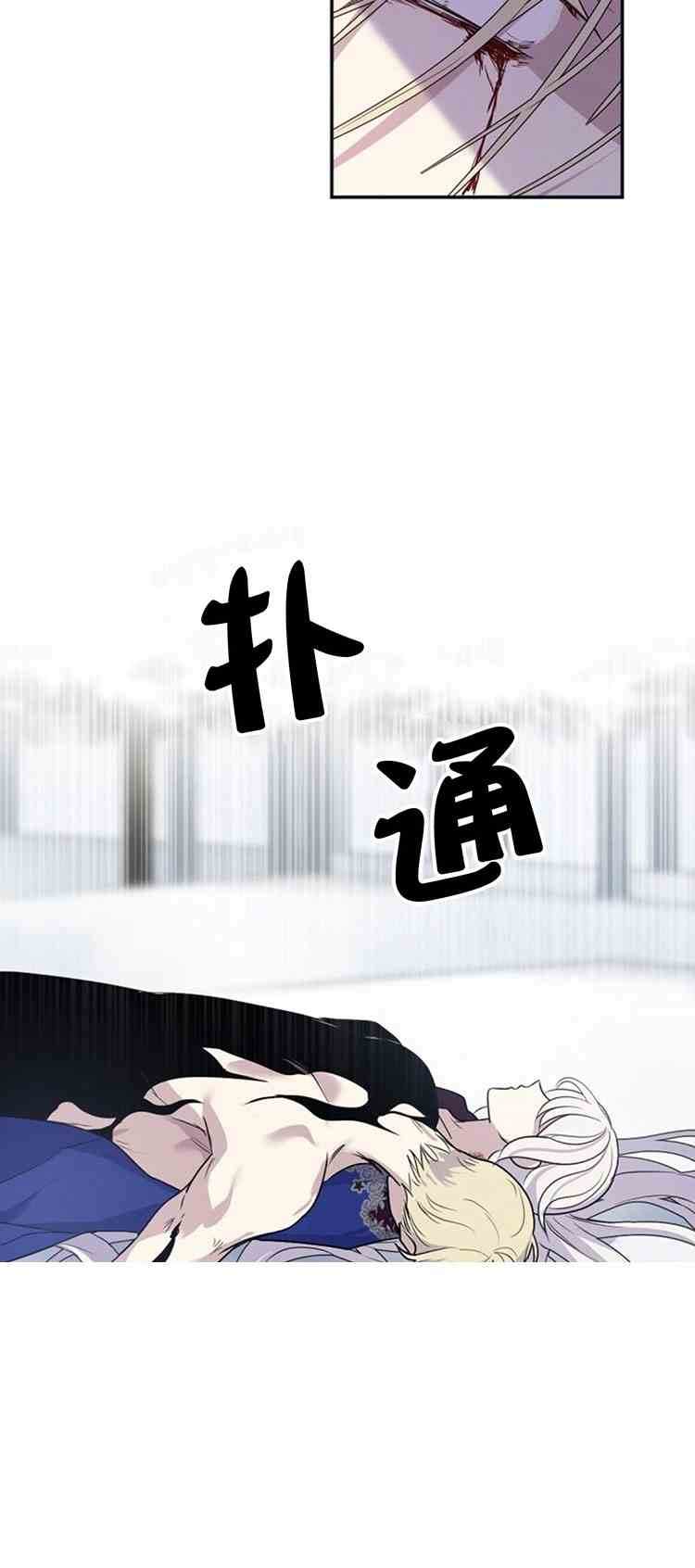《无望的魔愿》第26话 第12页