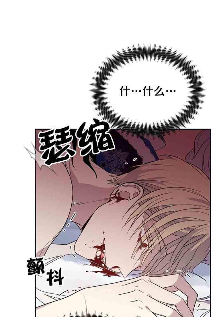 《无望的魔愿》第26话 第13页