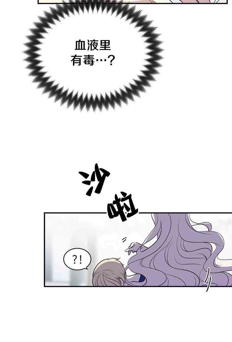 《无望的魔愿》第26话 第14页