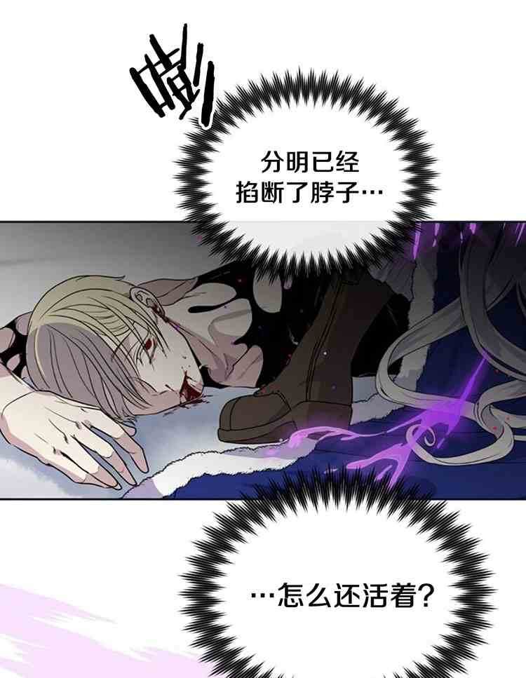 《无望的魔愿》第26话 第15页