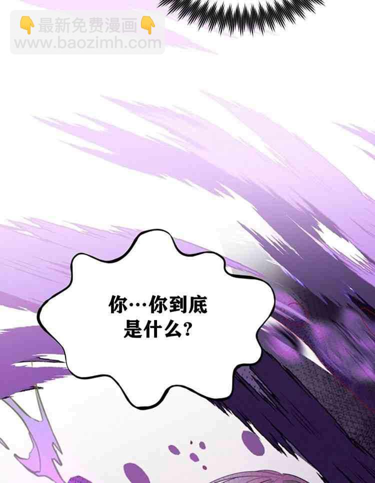 《无望的魔愿》第26话 第16页