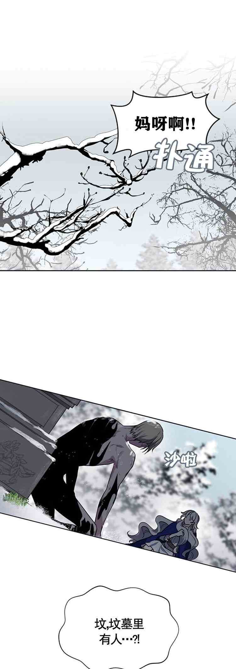 《无望的魔愿》第26话 第1页