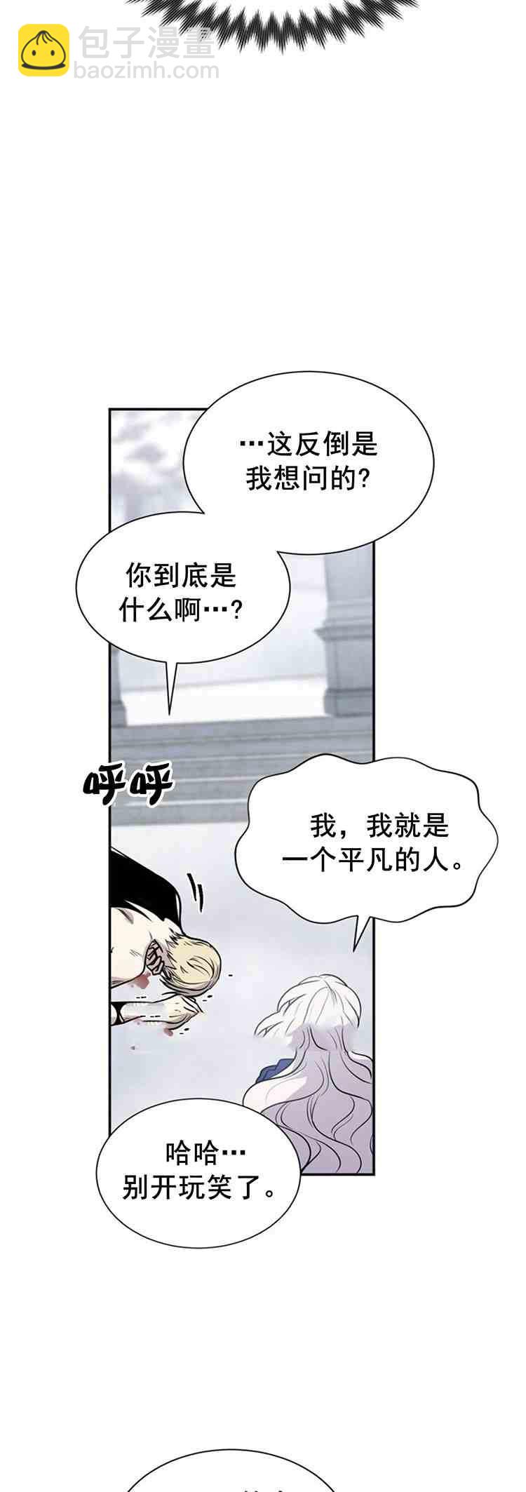 《无望的魔愿》第26话 第23页