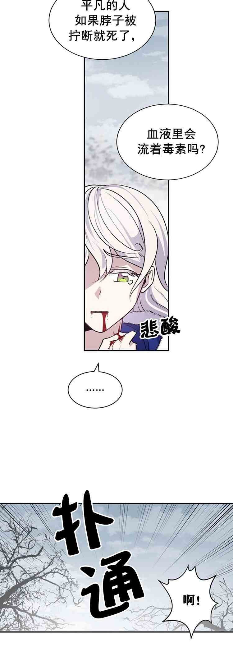 《无望的魔愿》第26话 第24页