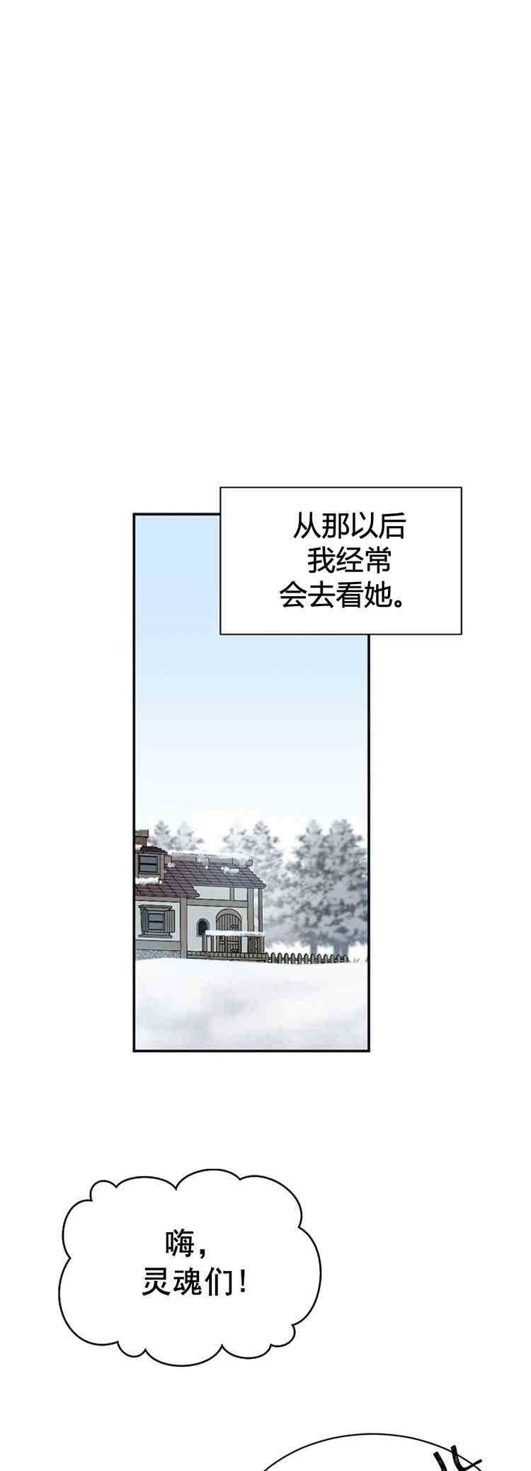 《无望的魔愿》第26话 第27页