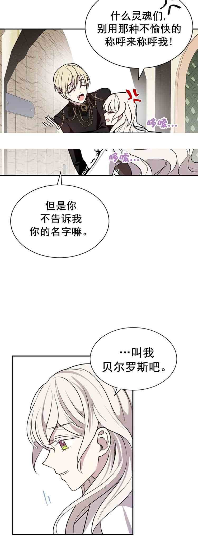 《无望的魔愿》第26话 第28页