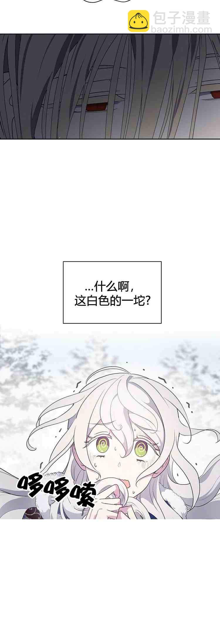 《无望的魔愿》第26话 第2页