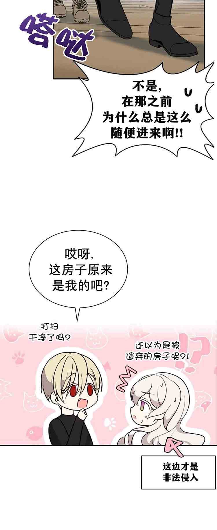 《无望的魔愿》第26话 第30页