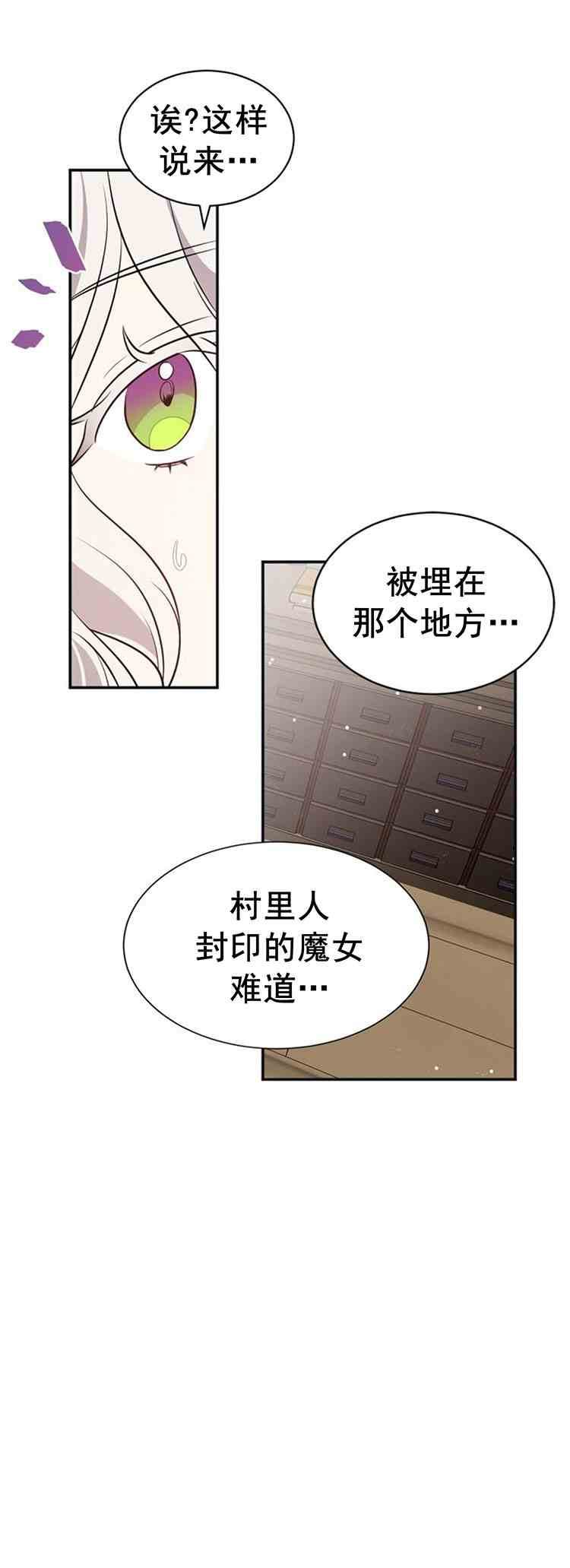 《无望的魔愿》第26话 第31页