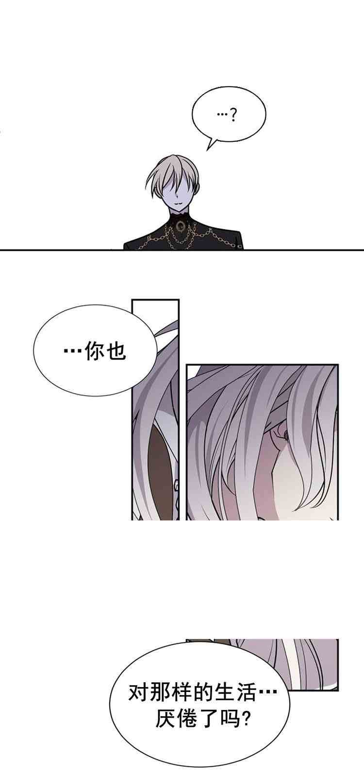 《无望的魔愿》第26话 第34页