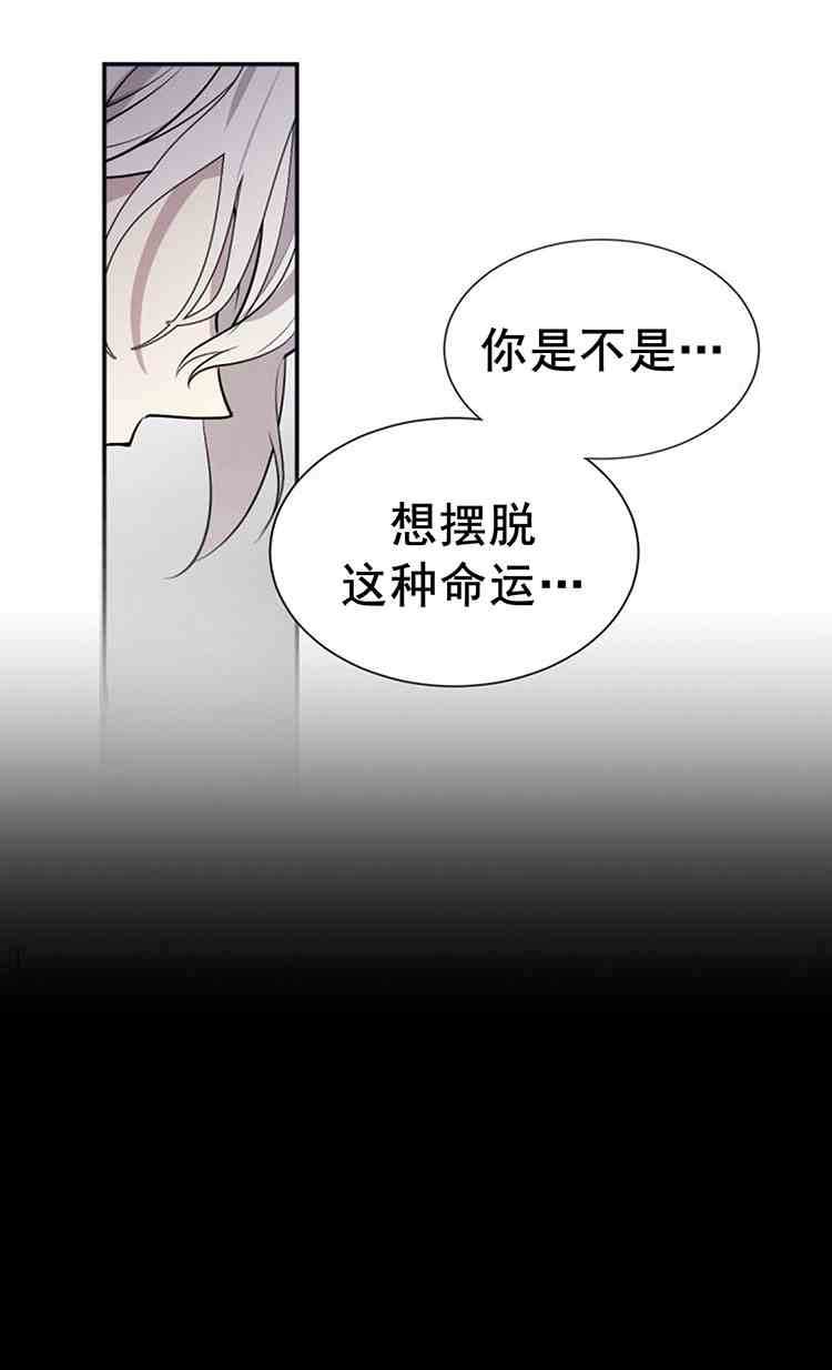 《无望的魔愿》第26话 第35页
