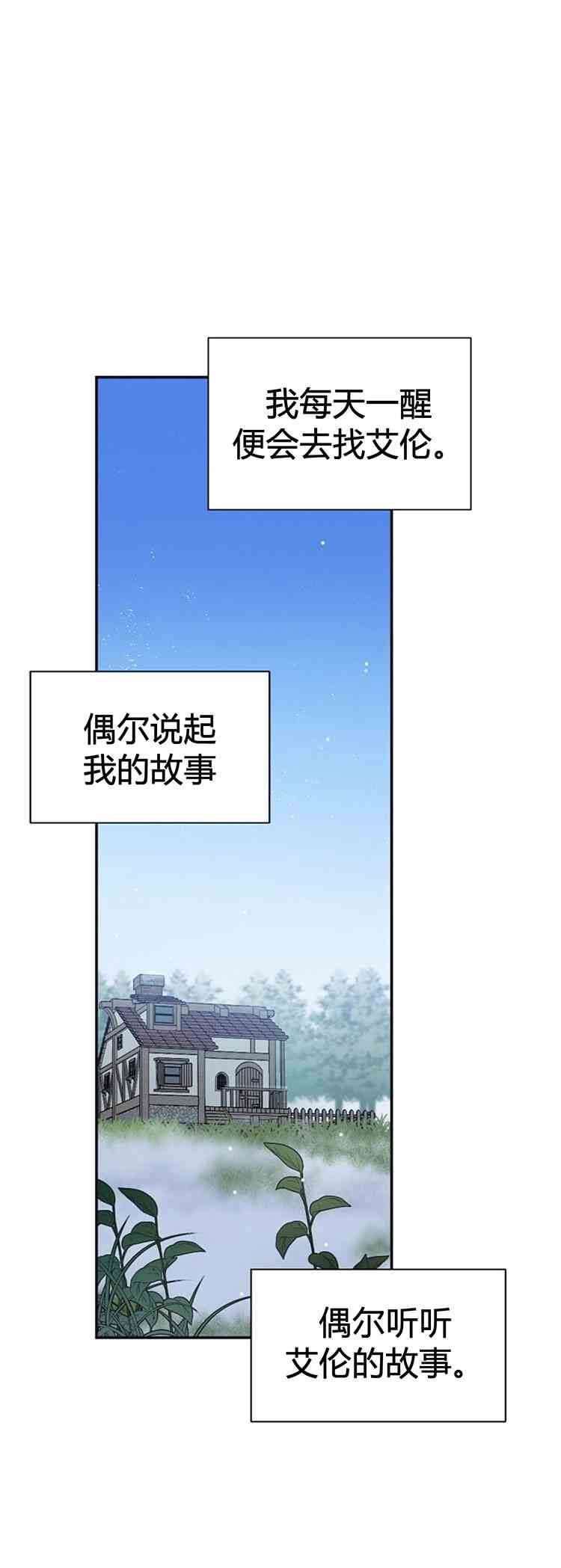 《无望的魔愿》第26话 第37页