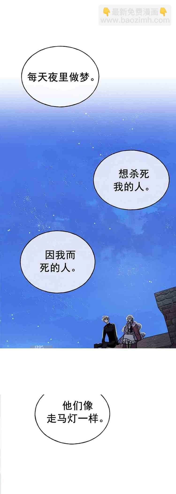 《无望的魔愿》第26话 第38页