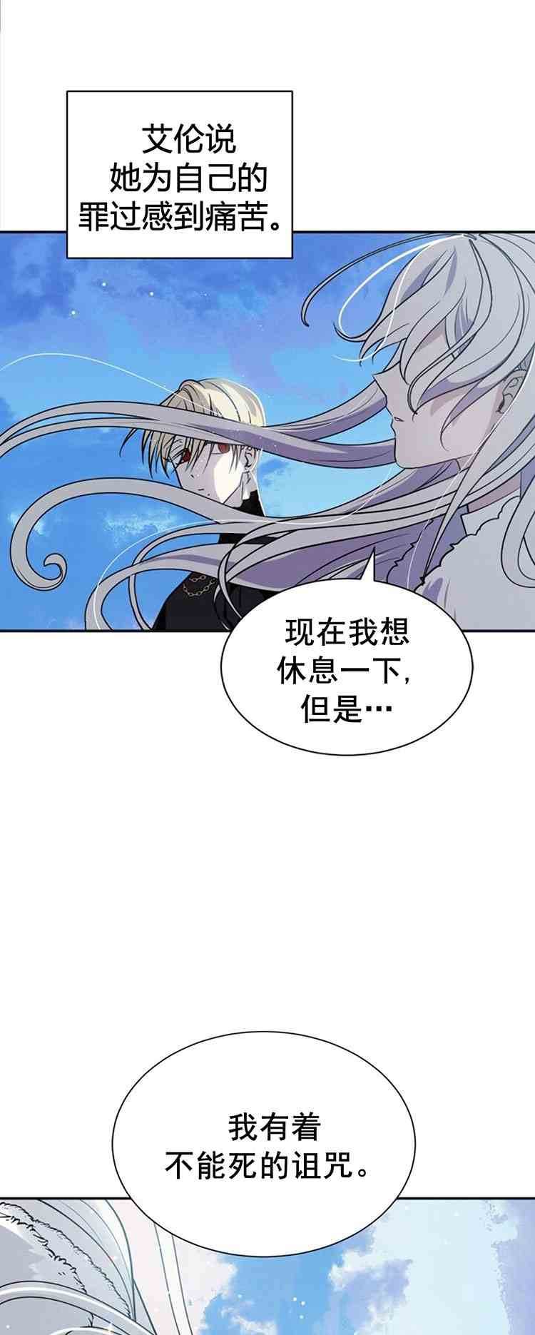 《无望的魔愿》第26话 第39页
