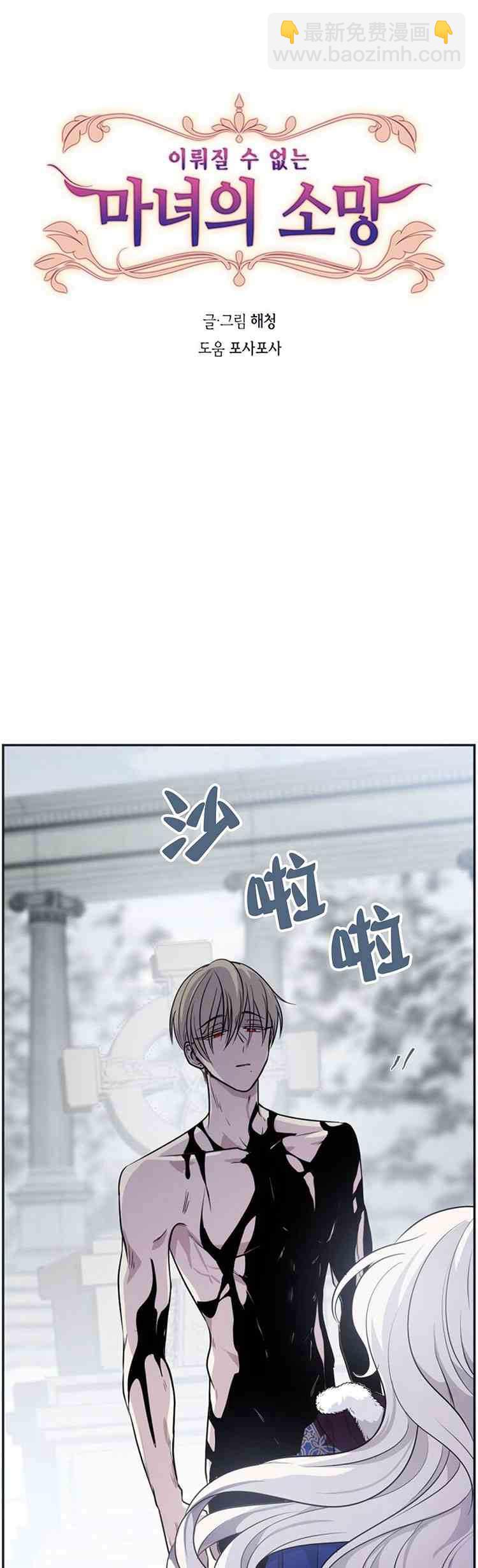 《无望的魔愿》第26话 第3页