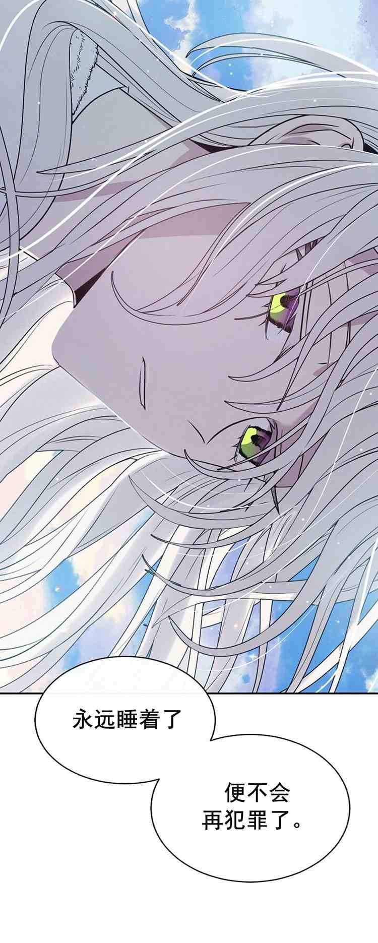 《无望的魔愿》第26话 第40页