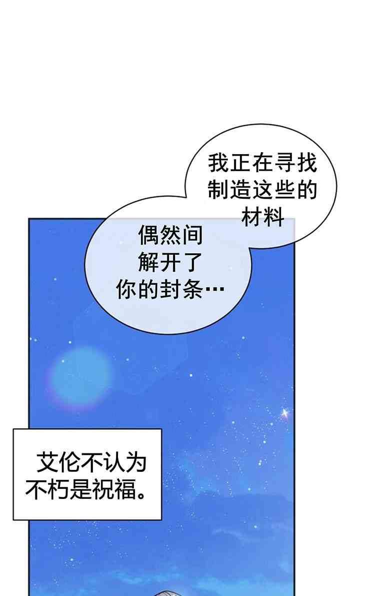 《无望的魔愿》第26话 第41页