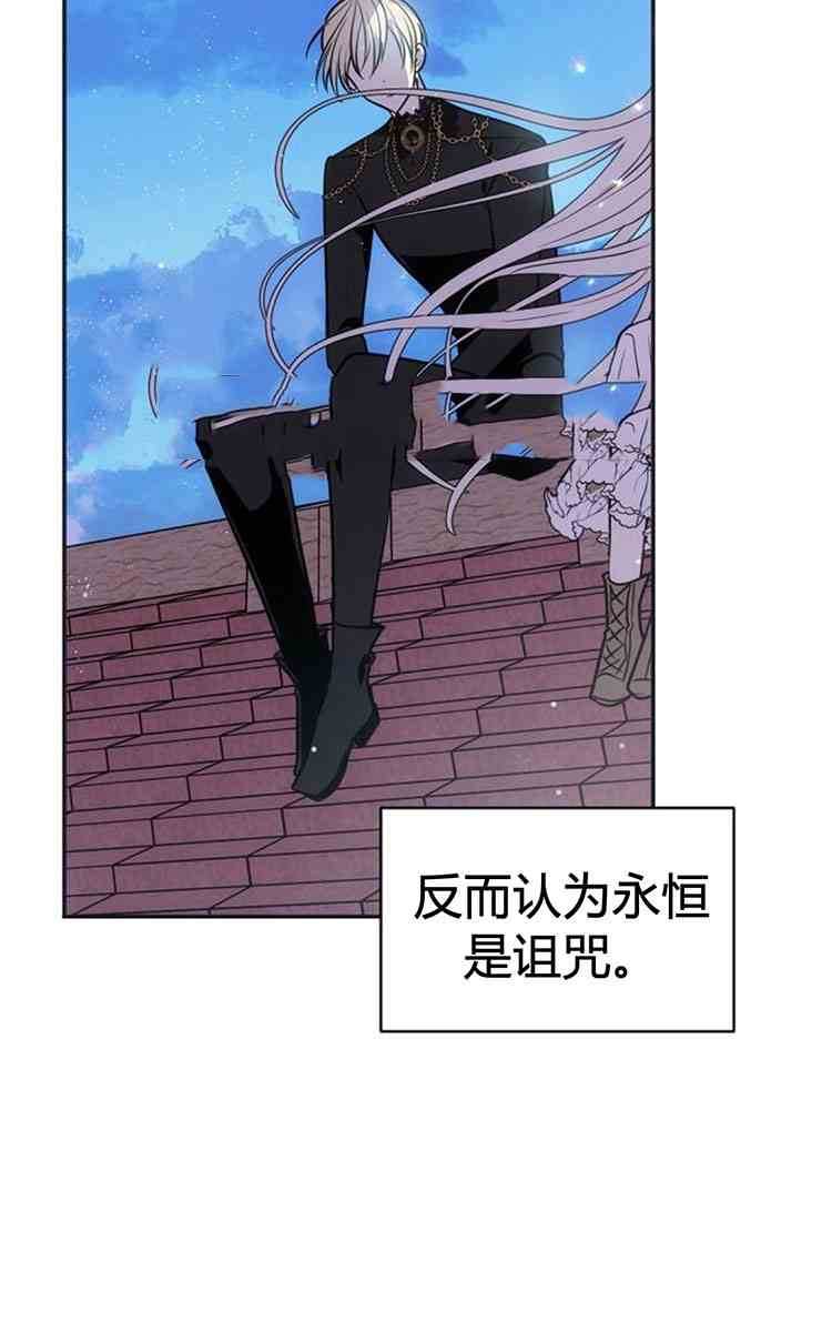 《无望的魔愿》第26话 第42页