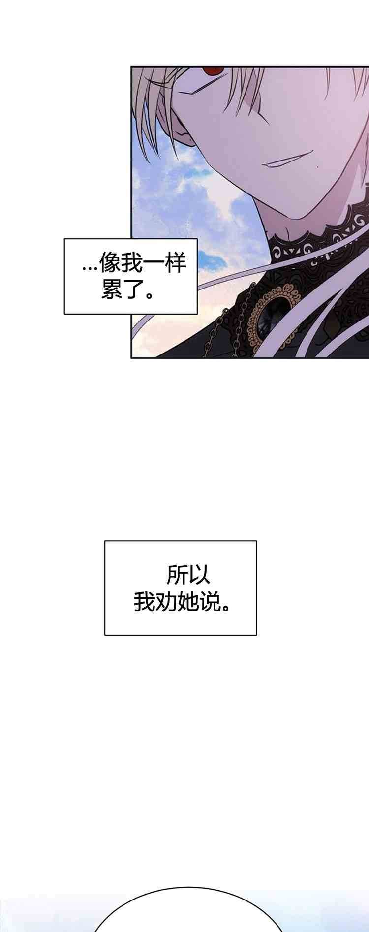 《无望的魔愿》第26话 第43页